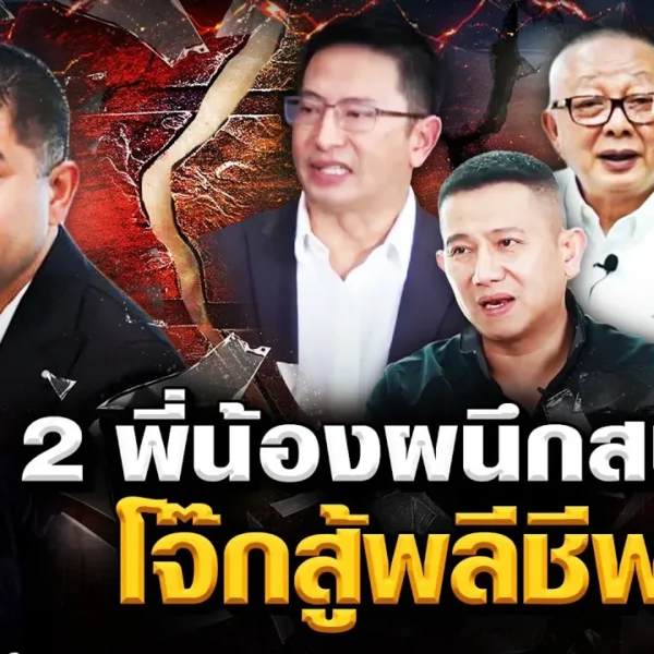 Big Jok - Sonthi - Panthep