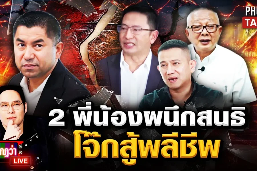 Big Jok - Sonthi - Panthep