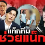 แน็ก ชาลี