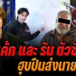 แน็ก ชาลี