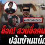 แน็ก ชาลี