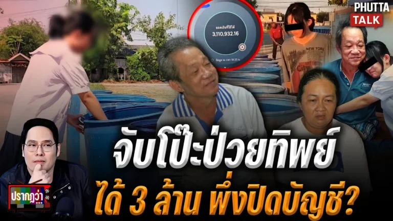พ่อน้องเบญป่วยทิพย์