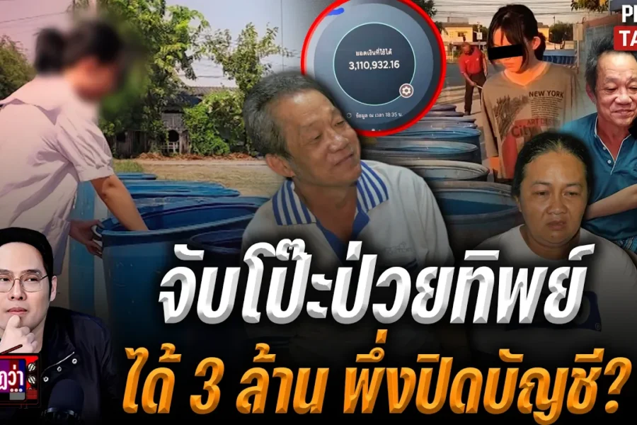 พ่อน้องเบญป่วยทิพย์