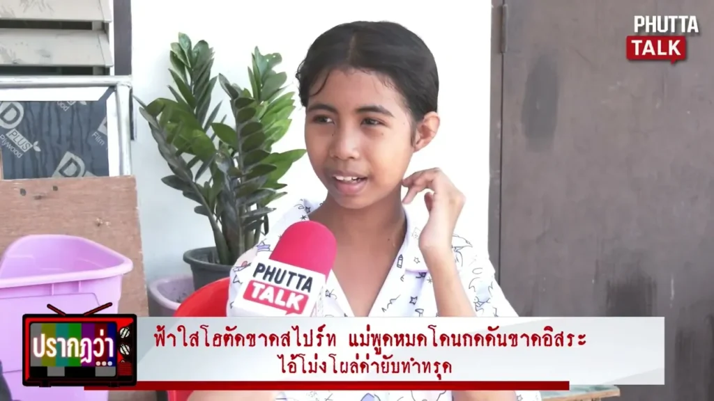 สไปร์ท (SPD)