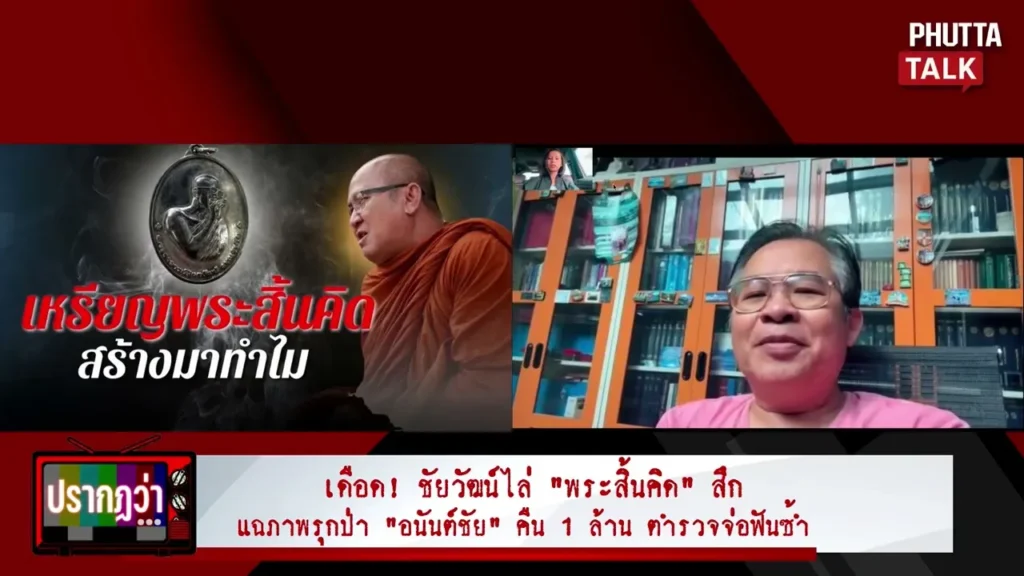 ชัยวัฒน์