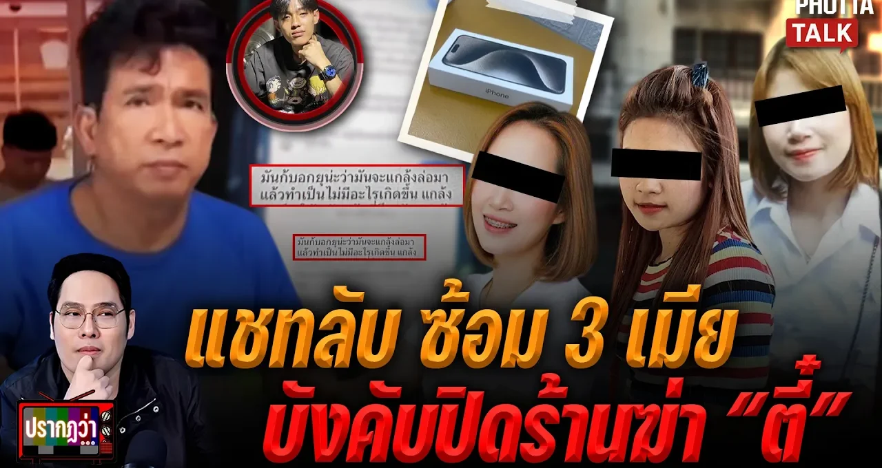 ช่างเอกลวงฆ่าน้องตี๋