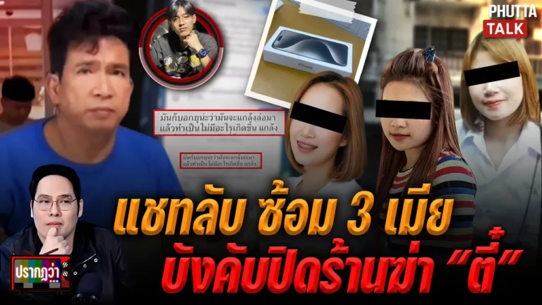 ช่างเอกลวงฆ่าน้องตี๋