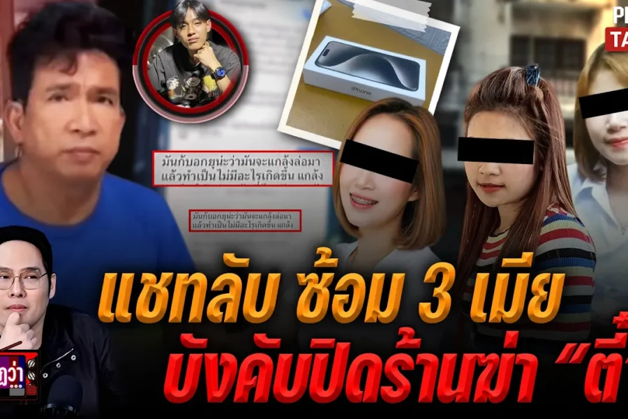 ช่างเอกลวงฆ่าน้องตี๋