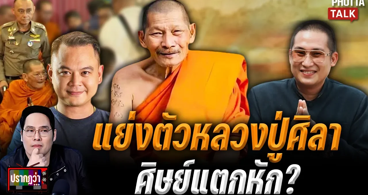 หลวงปู่ศิลา