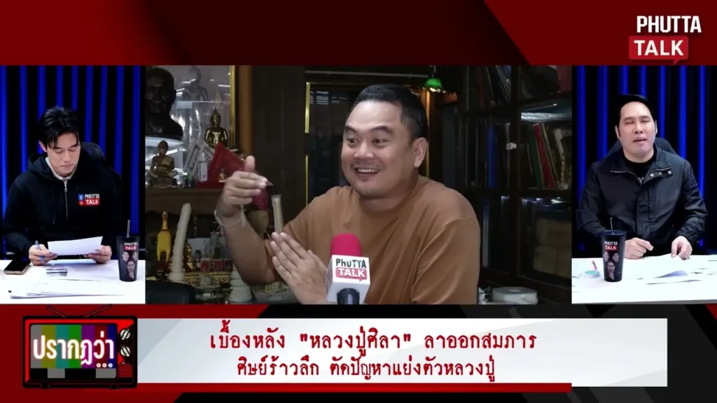 หลวงปู่ศิลา