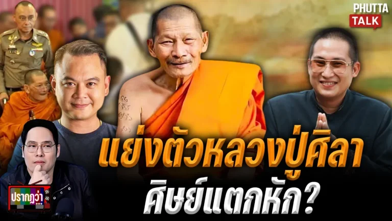 หลวงปู่ศิลา