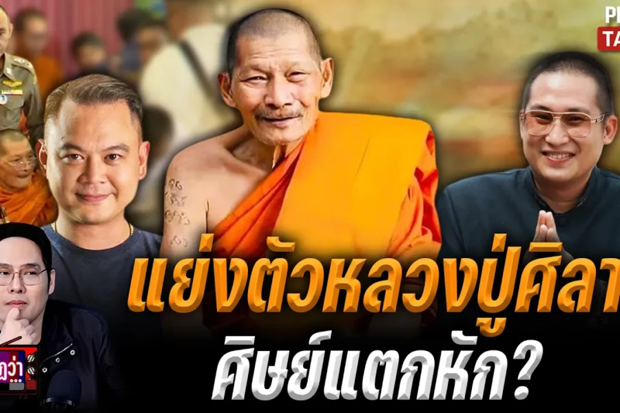 หลวงปู่ศิลา