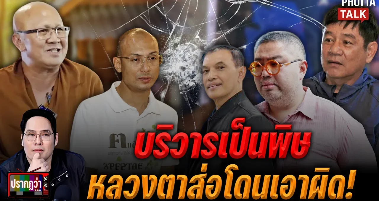 หลวงตาสินทรัพย์