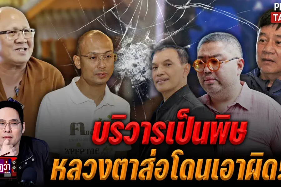 หลวงตาสินทรัพย์