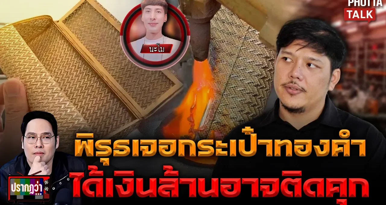 ขยะทองคำ