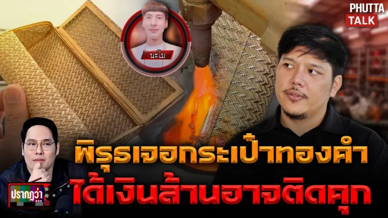 ขยะทองคำ