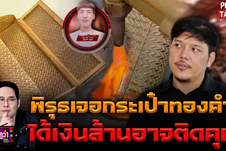 ขยะทองคำ