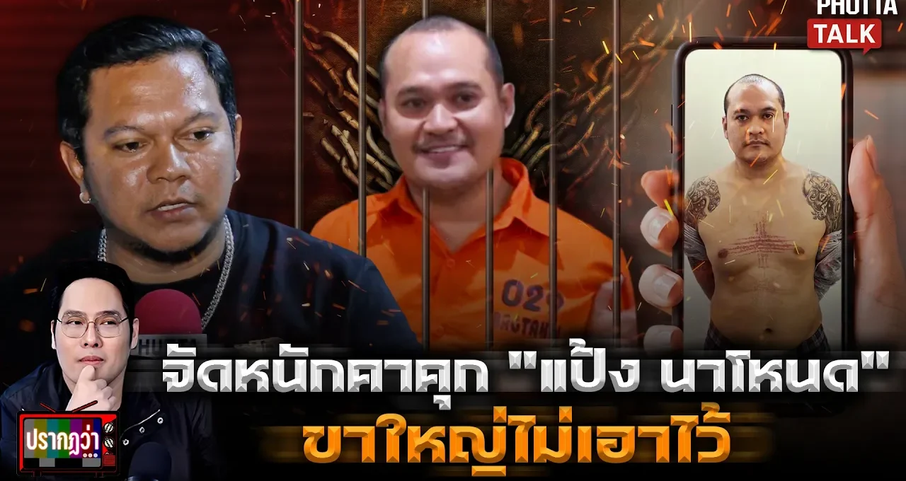 แป้ง นาโหนด