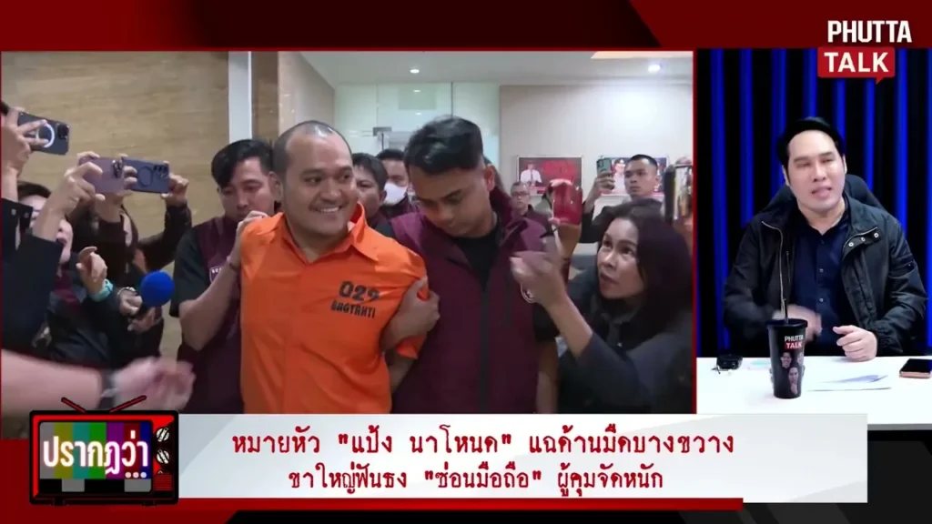 แป้ง นาโหนด