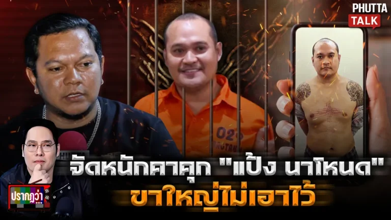 แป้ง นาโหนด