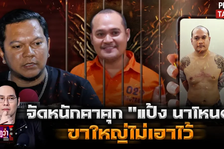 แป้ง นาโหนด