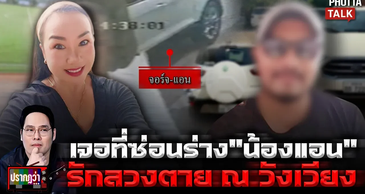 วังเวียง