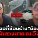 วังเวียง