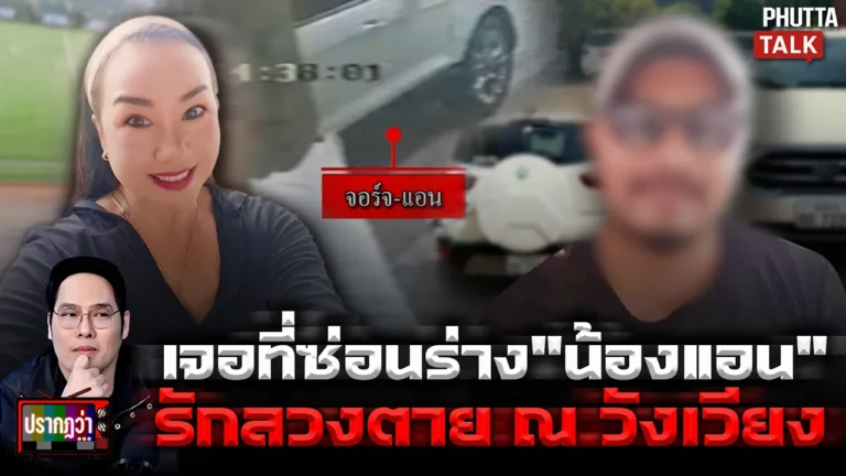 วังเวียง