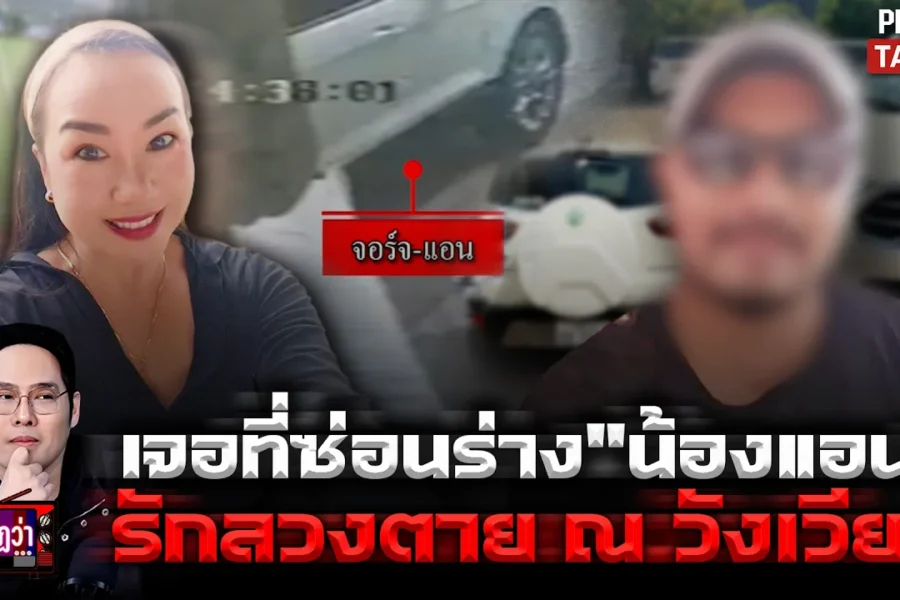 วังเวียง