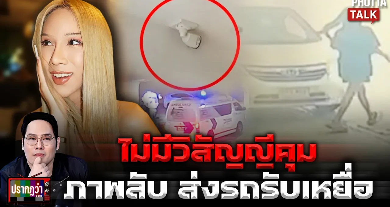 ทำจมูกแล้วตาย