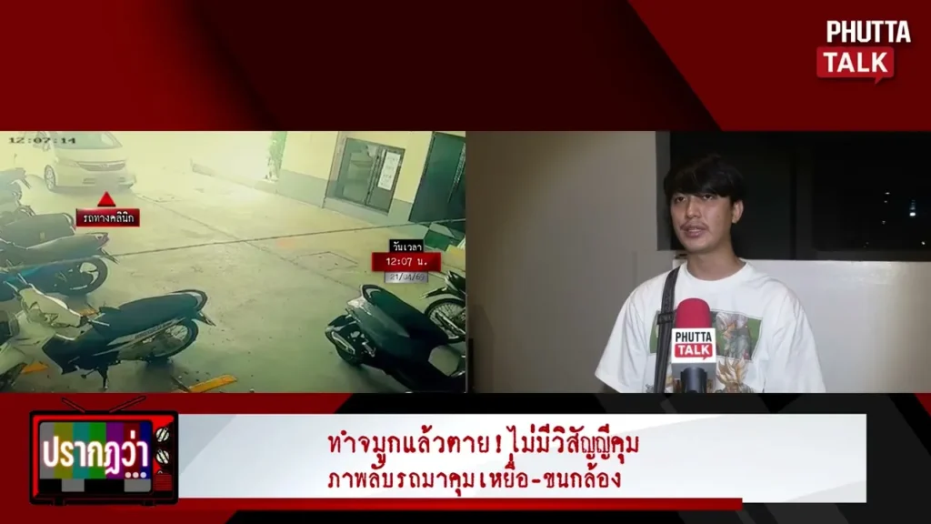 ทำจมูกแล้วตาย