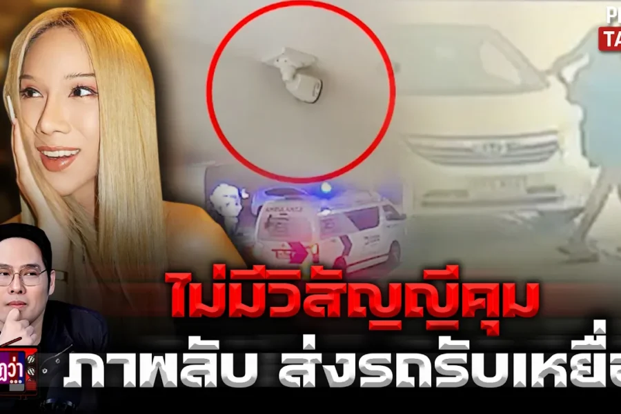 ทำจมูกแล้วตาย