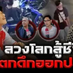 โซเชียล