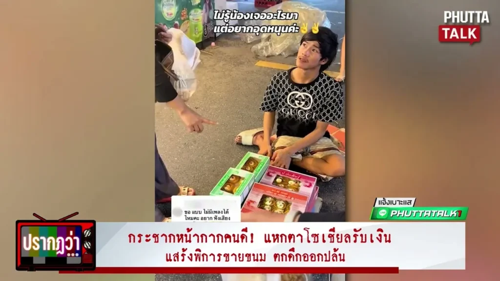 โซเชียล