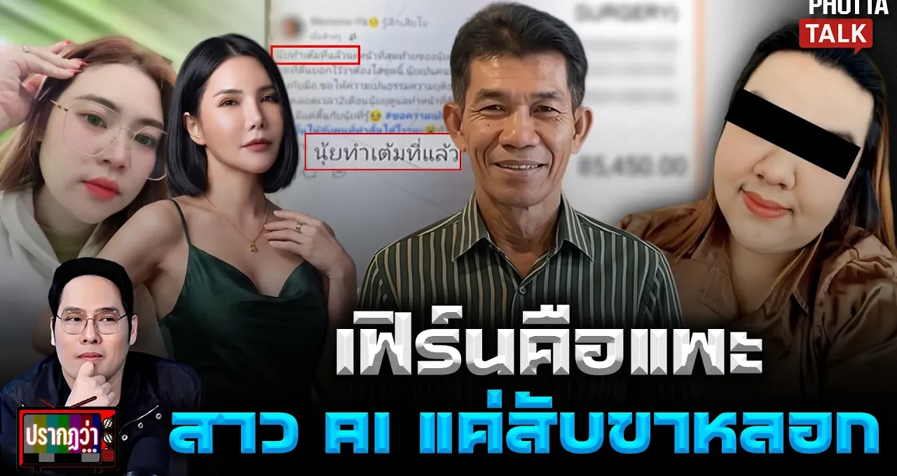 น้องเฟิร์น