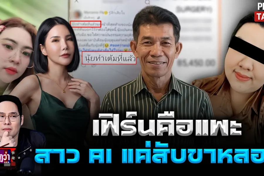 น้องเฟิร์น