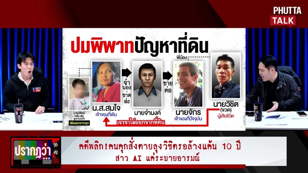 ลุงวิชิต