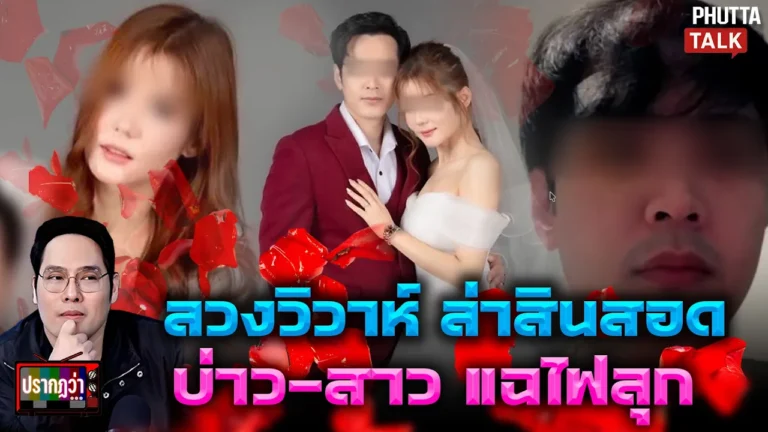 สงครามวิวาห์