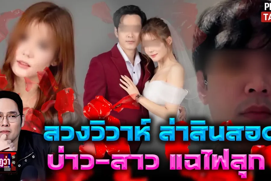 สงครามวิวาห์