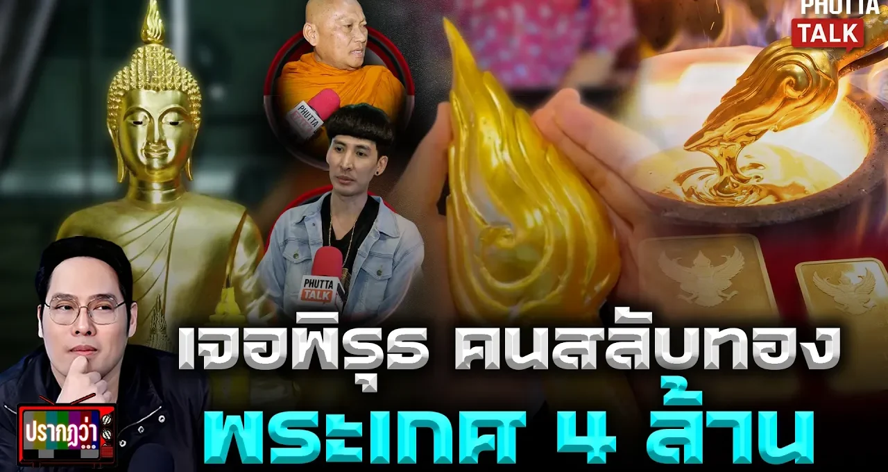พระเกศทองคำ