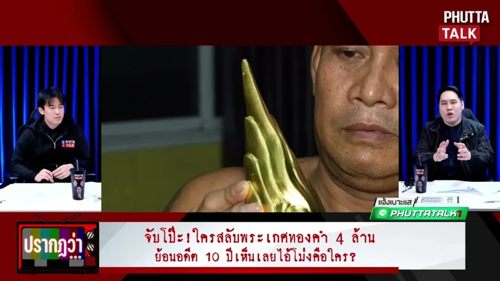 พระเกศทองคำ