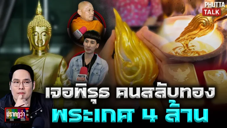 พระเกศทองคำ