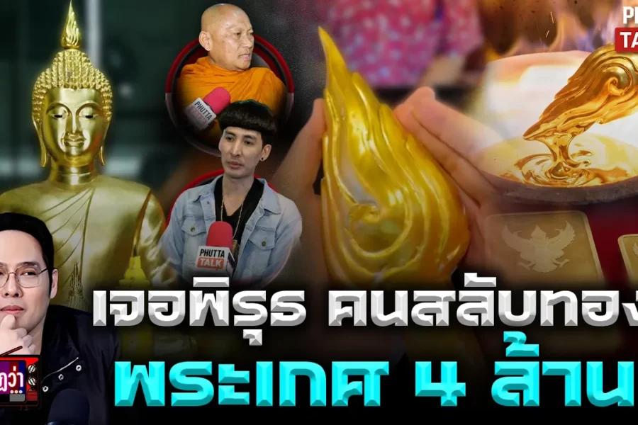 พระเกศทองคำ