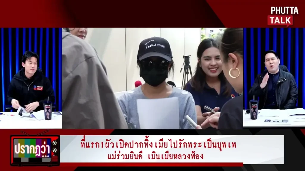 ทิ้งเมียไปรักพระ