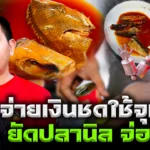 ปลากระป๋อง