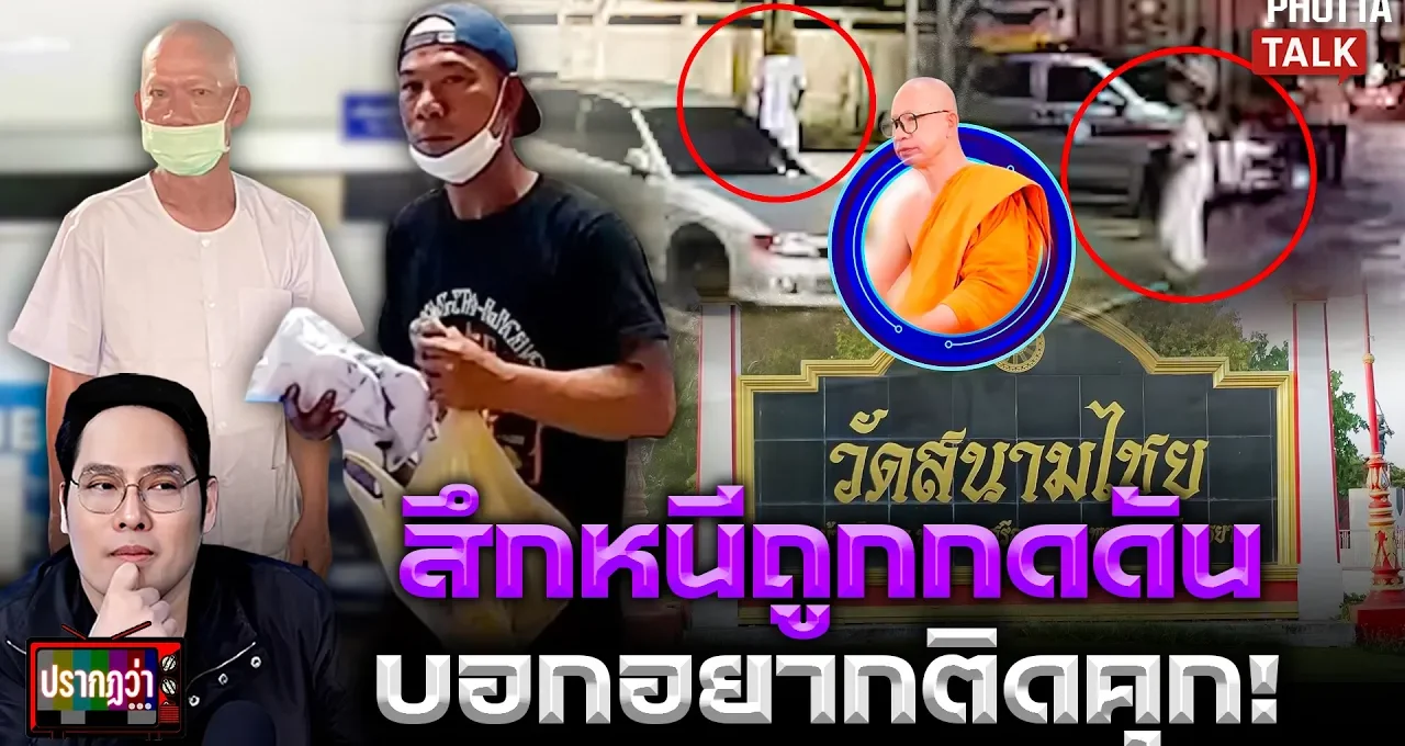 วัดสนามไชย