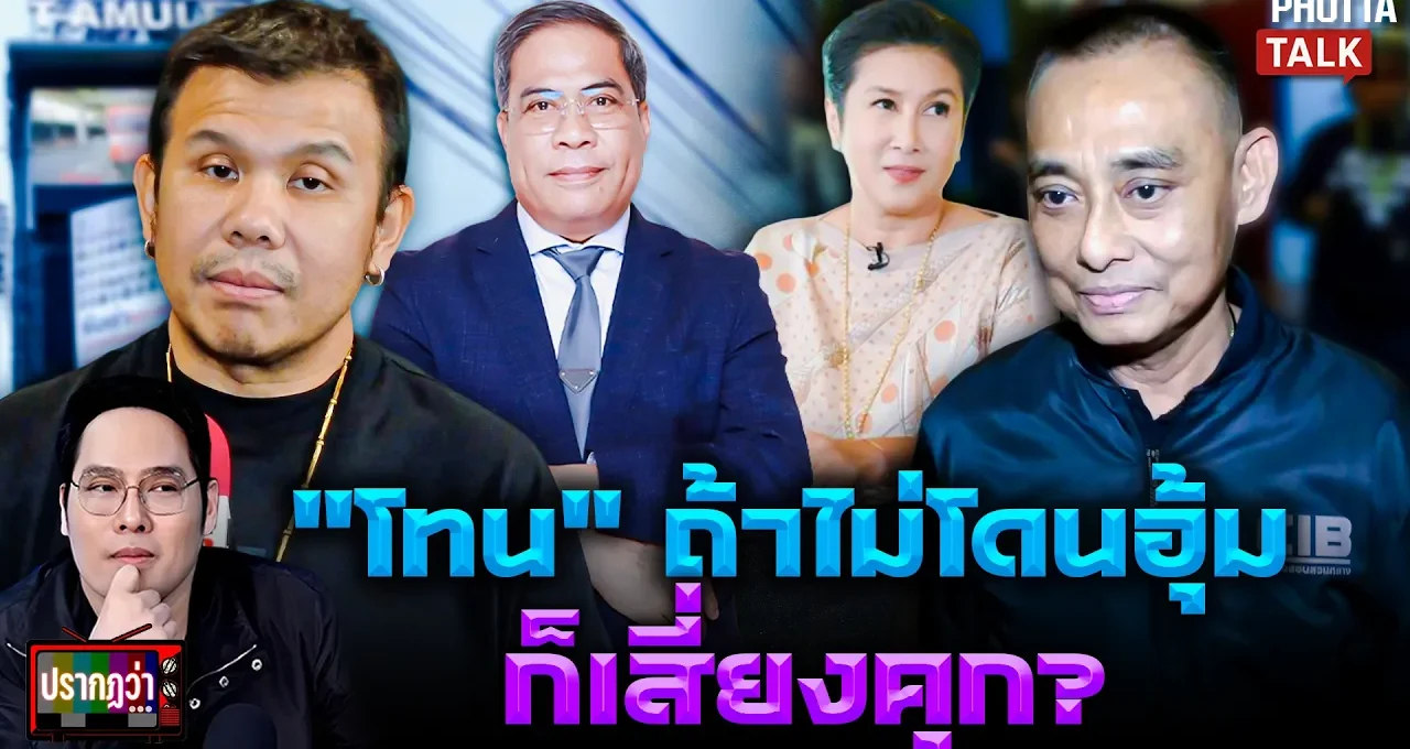 โทน บางเเค
