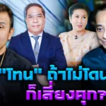 โทน บางเเค