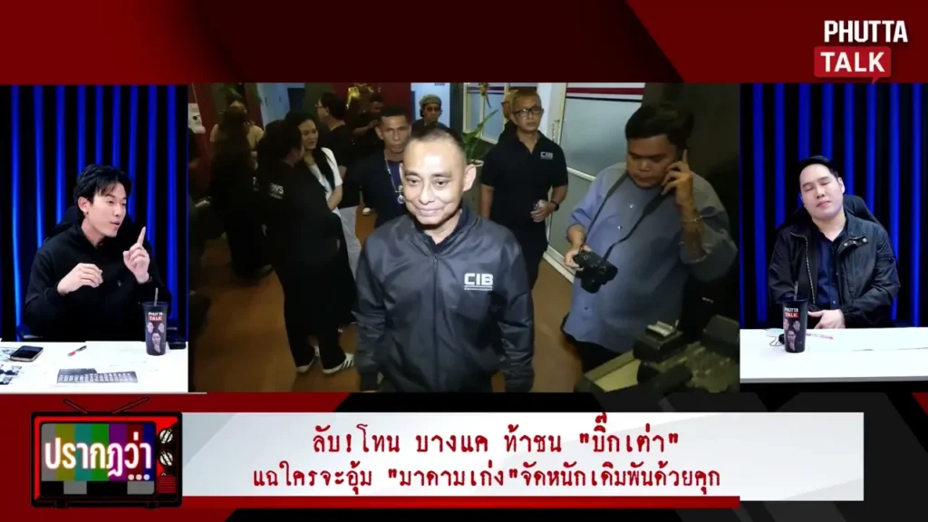 โทน บางเเค