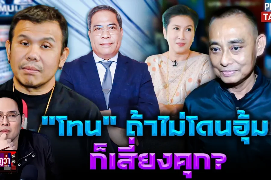 โทน บางเเค